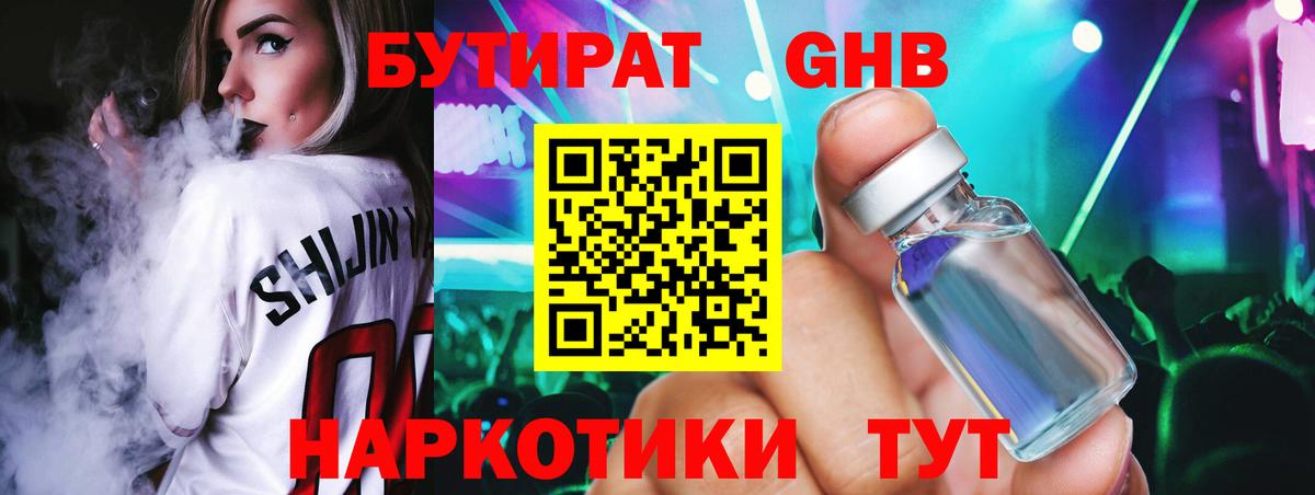Бутират GHB  Вход с VPN  Вичуга 