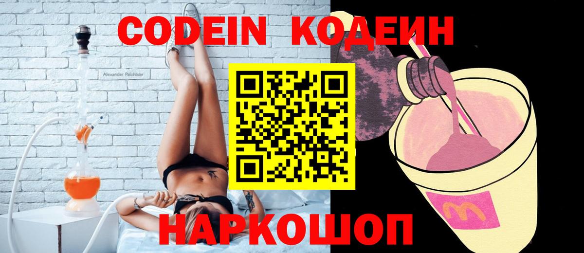 Кодеин напиток Lean (лин) Вичуга