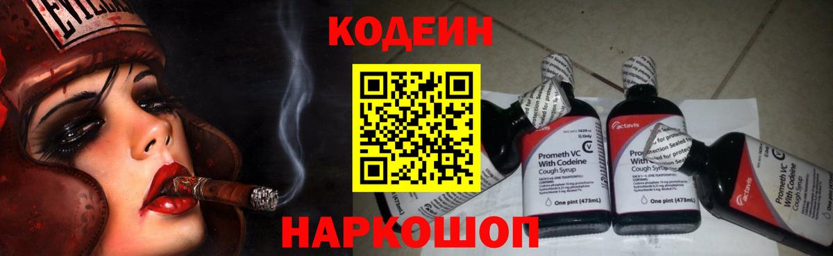 Вичуга  Кодеиновый сироп Lean напиток Lean (лин)  Вход с VPN  Codein Purple Drank 