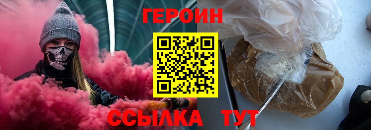 Героин  Героин герыч  Вход с VPN  Вичуга 