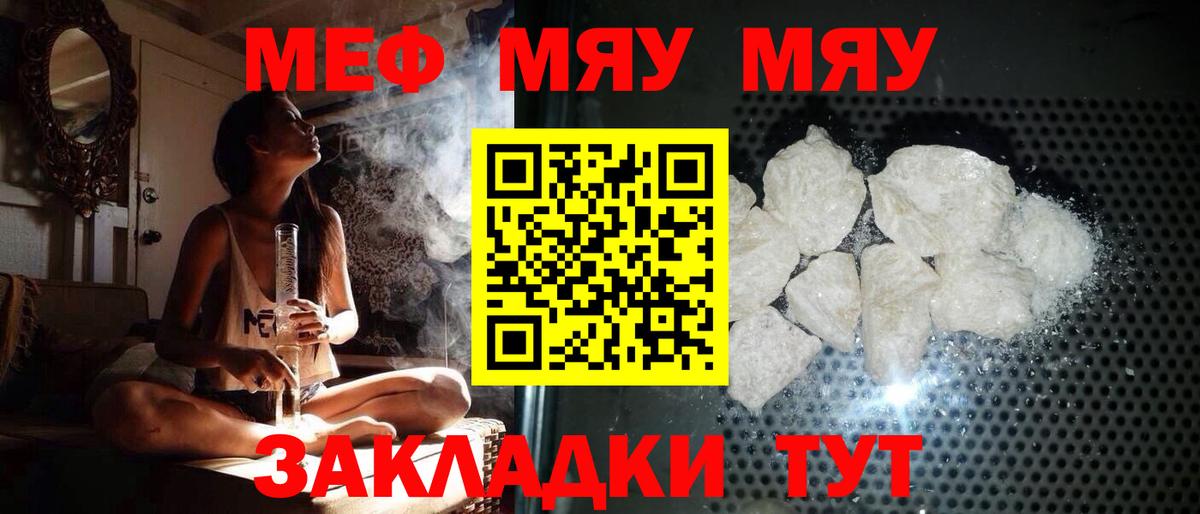 МЯУ-МЯУ мука  Мефедрон mephedrone  МЯУ-МЯУ  Вичуга  Вход с VPN  Меф 
