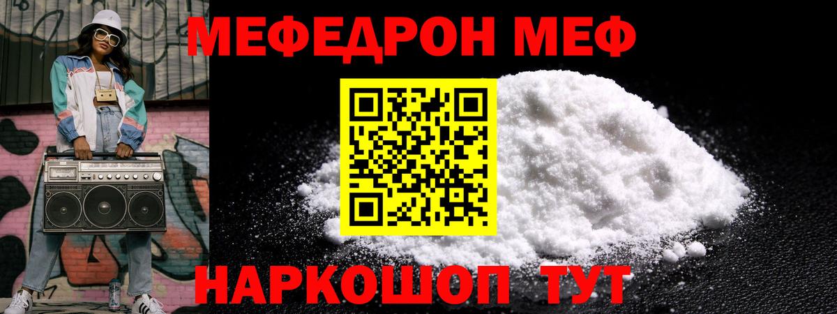 Меф мяу мяу кристаллы Вичуга