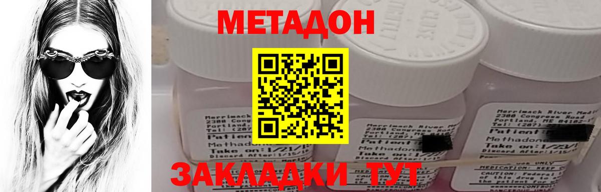 Вичуга  МЕТАДОН кристалл  это состав  Вход с VPN  Метадон мёд 